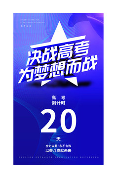 決戰(zhàn)高考