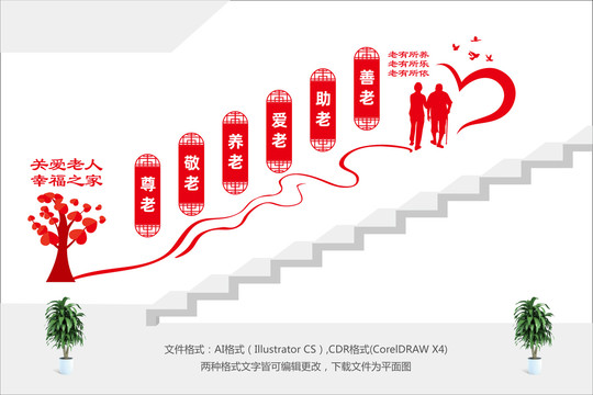 敬老院楼道文化墙