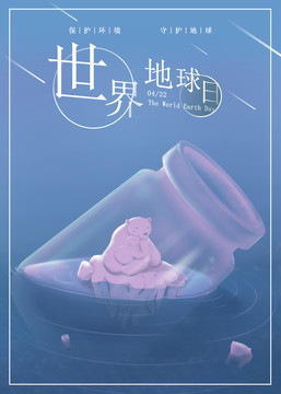 原創(chuàng)地球日插畫海報