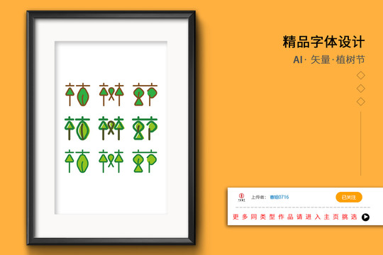 植樹(shù)節(jié)