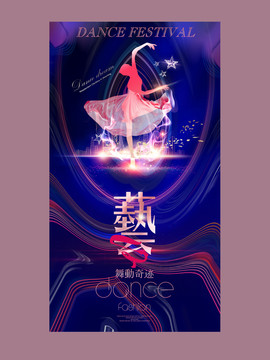 舞蹈藝術(shù)