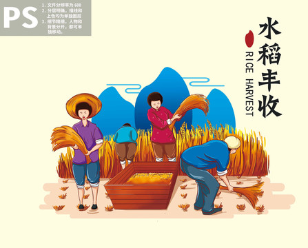 秋收插畫