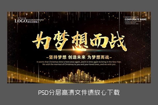 黑金為夢想而戰(zhàn)設計海報