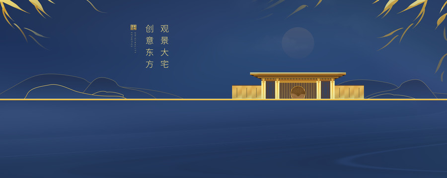 簡約中式房地產(chǎn)海報