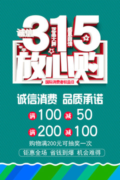 誠信315促銷