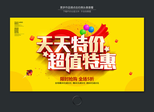 促銷海報(bào)