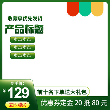 淘寶主圖