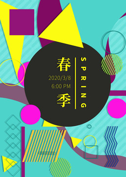 春季孟菲斯風(fēng)格海報(bào)