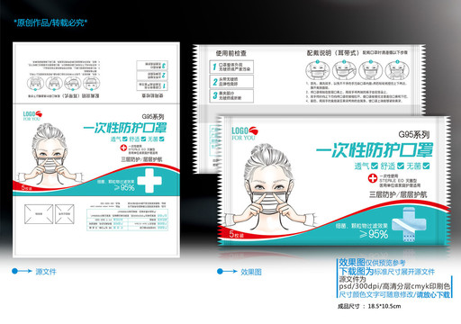 一次性口罩包装袋设计