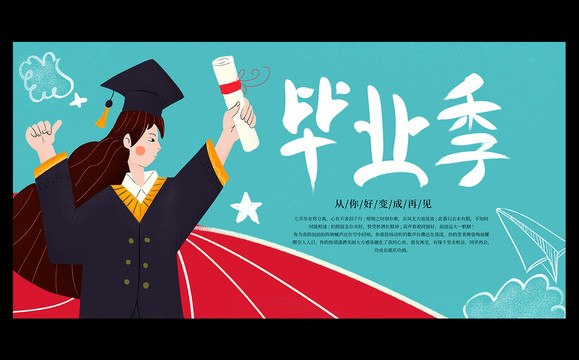 畢業(yè)季夢想海報
