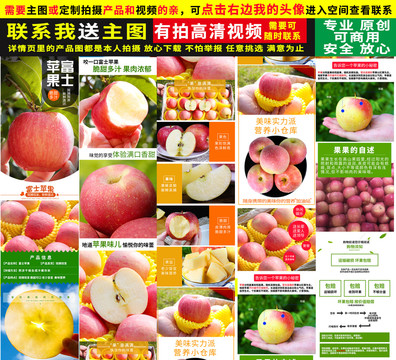 紅富士蘋果詳情頁