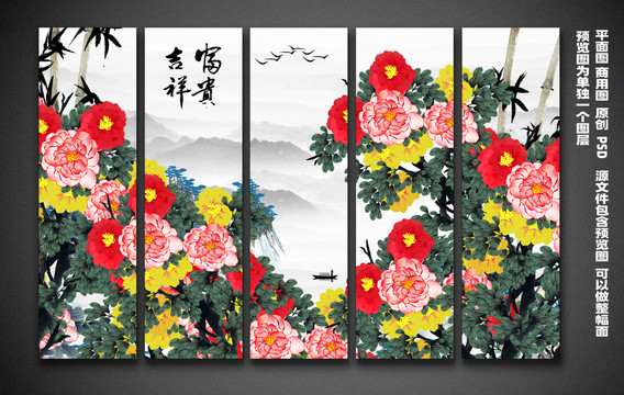 花開富貴