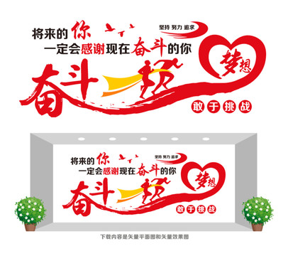夢(mèng)想奮斗文化墻