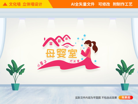 母嬰文化墻