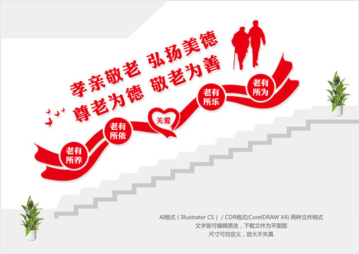 敬老院樓道文化墻