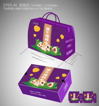 粽子紫色包裝平面展開圖