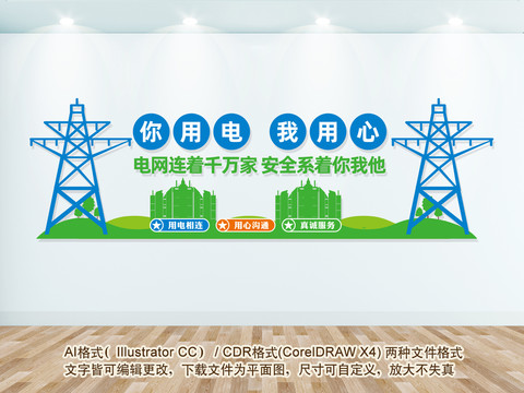 電力文化墻