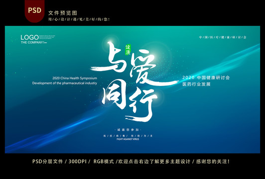 醫(yī)藥會議