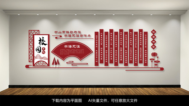 校園文化墻學(xué)海無涯
