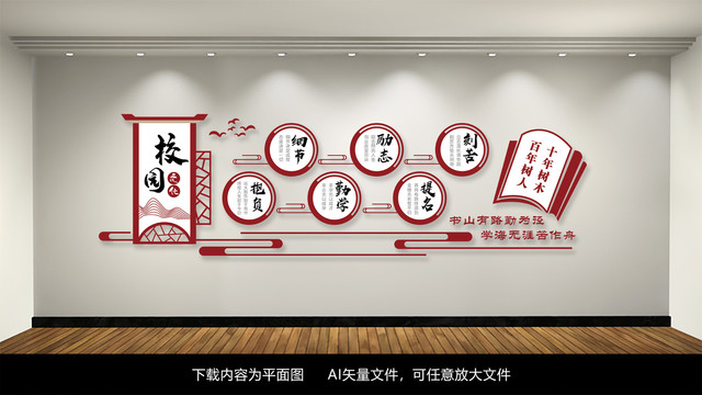 校園文化墻十年樹木百年樹人