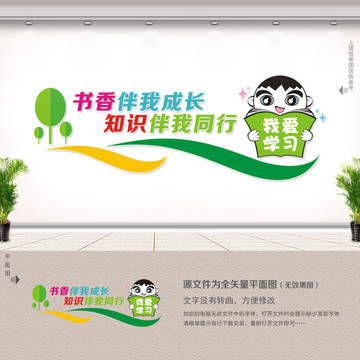 學(xué)校文化墻