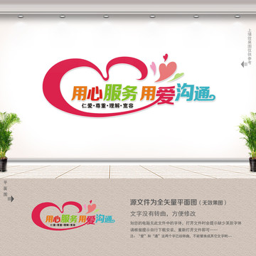 用心服務(wù)用愛溝通