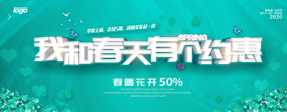 我和春天有個約惠