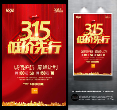 315低價先行