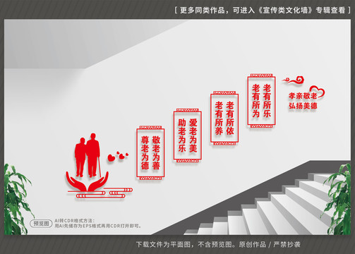敬老院樓梯文化墻