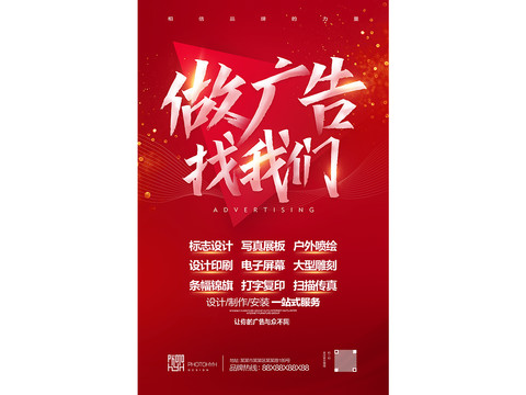 廣告設(shè)計(jì)公司海報(bào)