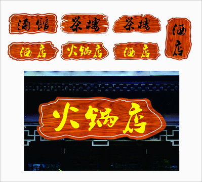 異形牌扁