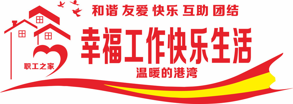 職工之家