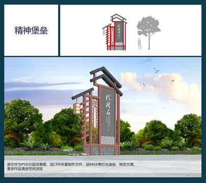 精神堡壘