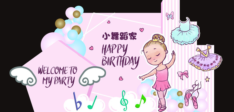 芭蕾舞寶寶生日宴