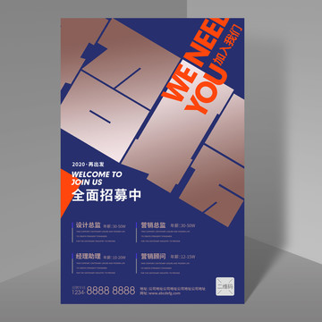 招聘海報(bào)