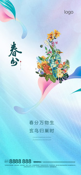 春分