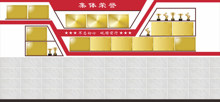 學(xué)校榮譽墻