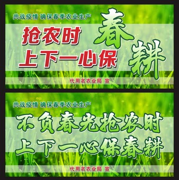 春季農(nóng)業(yè)生產(chǎn)春耕宣傳海報(bào)