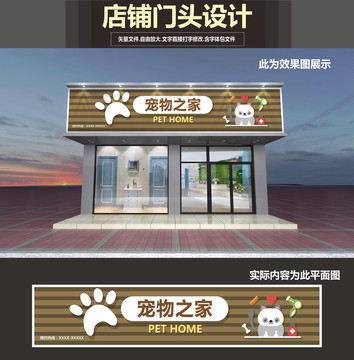 寵物店門頭設(shè)計