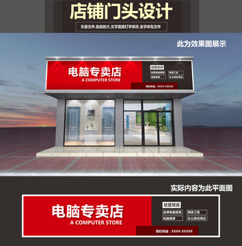 電腦店門頭設(shè)計(jì)