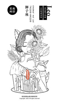 十二星座獅子座女孩線稿插畫