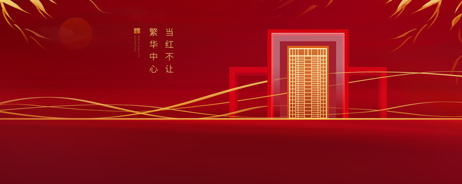 紅金中式地產(chǎn)海報