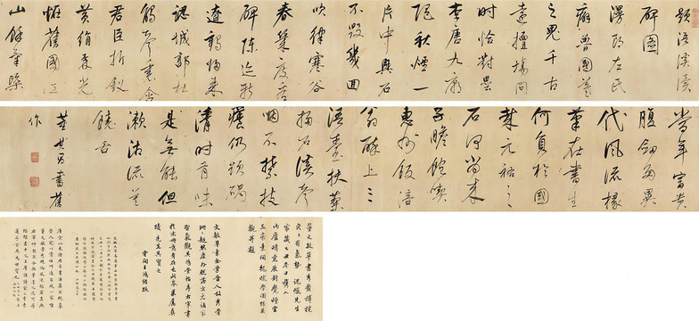 董其昌行書題語溪讀碑圖