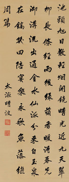 康熙行書林環(huán)太液晴波詩