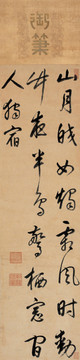 康熙行書韋應(yīng)物同褒子秋齋獨宿詩