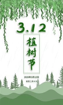 植樹節(jié)素材