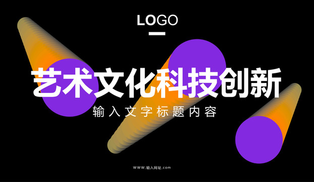 文化藝術(shù)海報(bào)