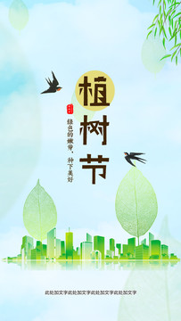 植樹節(jié)海報(bào)