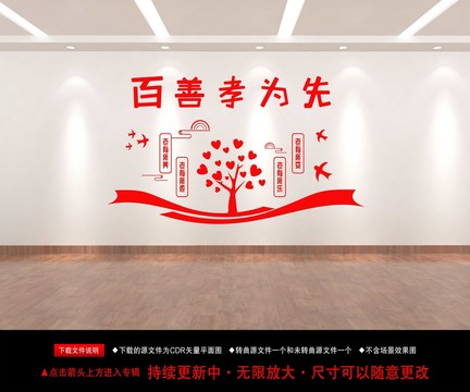 百善孝為先