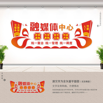 融媒體中心